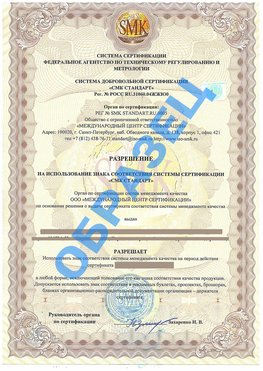 Разрешение на использование знака Новомичуринск Сертификат ГОСТ РВ 0015-002